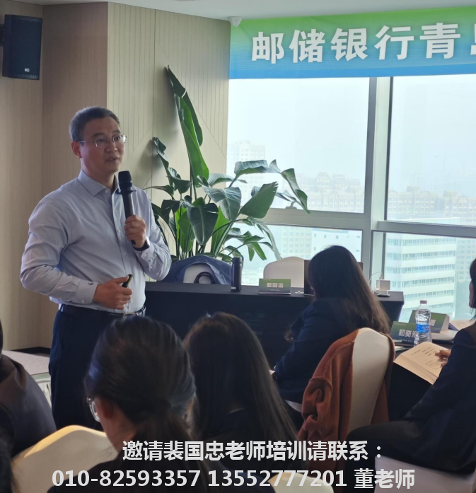 裴國(guó)忠授課照片_郵儲(chǔ)銀行財(cái)務(wù)管理培訓(xùn)課程現(xiàn)場(chǎng).png