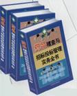 藥品稽查與招標投標管理實務全書