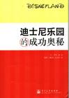 迪士尼樂(lè)園的成功奧秘