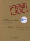 廣告創(chuàng)意法則：22 位超凡廣告人解析成功廣告奧秘