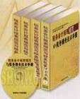 稅務(wù)會計報表規(guī)范與稅務(wù)稽查技術(shù)手冊