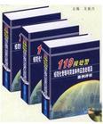 119接處警規(guī)范化管理與突發(fā)事件應急處理及案例評析