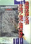 最新法律文書寫作技巧、格式、范例實(shí)務(wù)全書