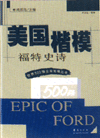 世界500強(qiáng)企業(yè)發(fā)展叢書(shū)