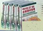 電信企業(yè)法律顧問管理實(shí)施辦法與依法經(jīng)營成功典范