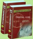 最新企業(yè)內(nèi)部規(guī)章制度建設(shè)全書(shū)