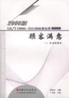 2000版GB/T19000-ISO9000族標(biāo)準(zhǔn)實(shí)用從書