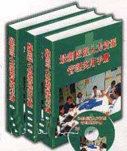 最新醫(yī)院人力資源管理實(shí)用手冊(cè)