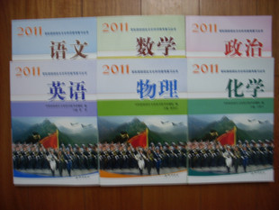 2011考軍校文化科目統(tǒng)考復(fù)習叢書