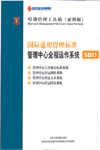 國際通用管理標準管理中心全程運作系統(tǒng)