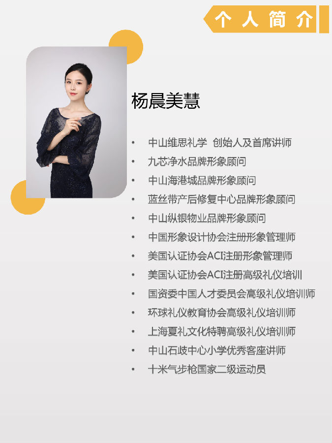 楊晨美慧個(gè)人簡(jiǎn)介&過(guò)往案例回顧（最全）_02.png