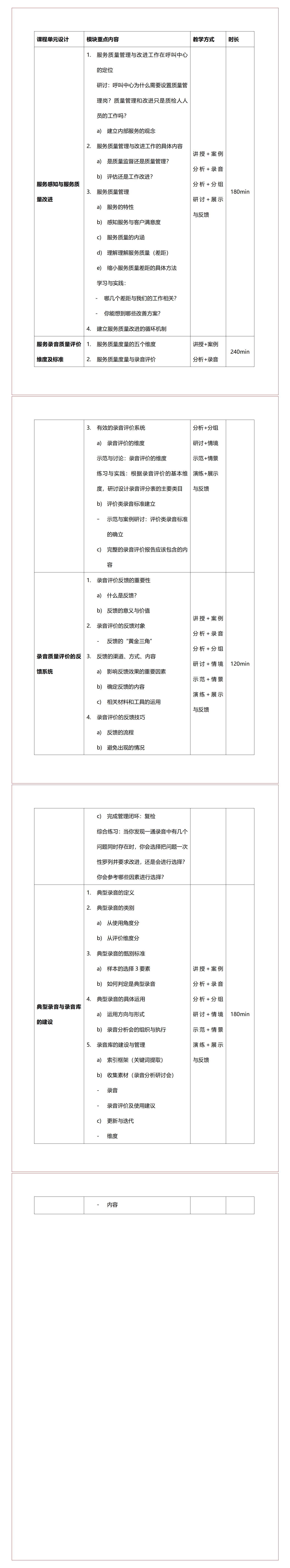 《以服務感知為起點的服務質量改進》_01.jpg