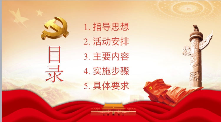 黨建主題活動的策劃與設(shè)計