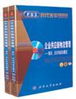 企業(yè)供應鏈物流管理-海爾、沃爾瑪成功模式