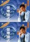 管理模式——行銷(xiāo)策略管理篇