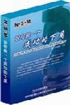 如何做一個(gè)成功的下屬