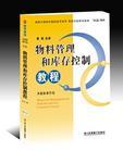 物料管理和庫(kù)存控制教程