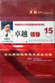 卓越領導15——企業(yè)跨國經營熱點實務問題