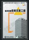 怎樣創(chuàng)建結構優(yōu)質工程