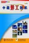 中級(jí)焊工技術(shù)