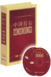 中國校長(zhǎng)成功管理