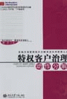 特權(quán)客戶(hù)治理動(dòng)作分解