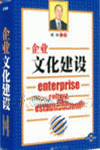 企業(yè)文化建設(shè)--全息管理課程之三