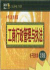 工商行政管理與執(zhí)法電子圖書庫(kù)