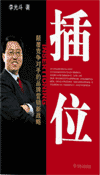 插位：顛覆競爭對(duì)手的品牌營銷新戰(zhàn)略