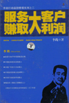 服務(wù)大客戶(hù)賺取大利潤(rùn)