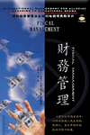 財務(wù)管理