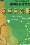 市場競爭新概念