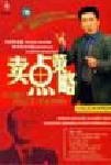 《賣(mài)點(diǎn)策略—黃金法則之五》