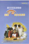 全國十佳班主任系列--班主任培訓教材