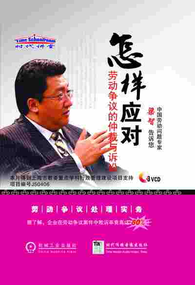 怎樣應(yīng)對勞動爭議的仲裁與訴訟
