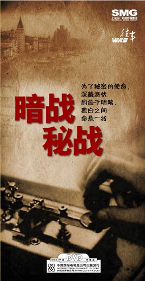 《往事:暗戰(zhàn)秘戰(zhàn)》