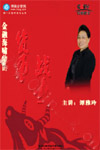 譚雅玲《金融海嘯中的貨幣戰(zhàn)爭》