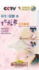 《養(yǎng)生 保?、蟆分厮苄蜗?美容秘笈