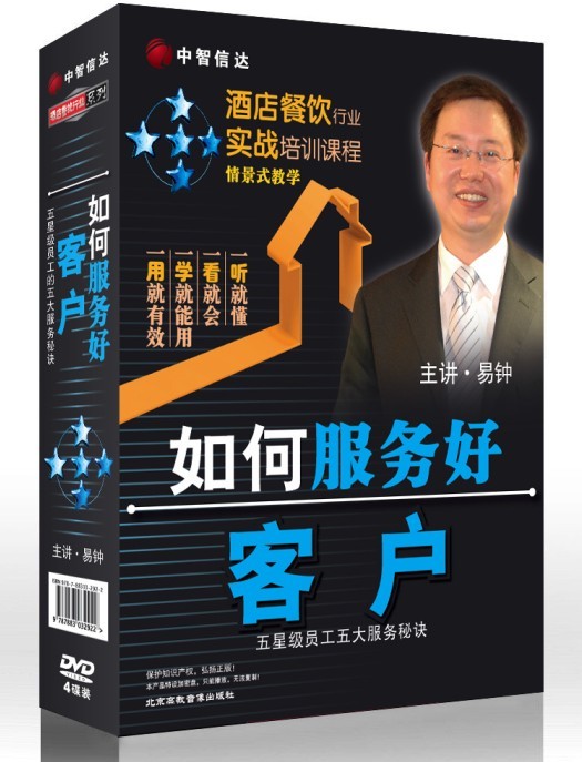 如何服務好客戶——五星級員工五大服務秘訣