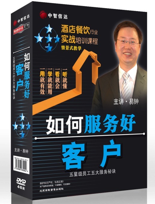 如何服務好客戶——五星級員工五大服務秘訣