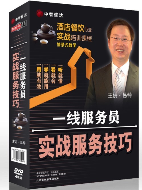 一線服務員實戰(zhàn)服務技巧
