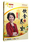 賀娟《師說:飲食與養(yǎng)生》