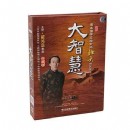 著名國學(xué)應(yīng)用大師北大講國學(xué)之——大智慧