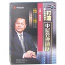 打造核心的房地產(chǎn)中層管理團隊