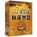 乞丐皇帝朱元璋的權(quán)謀智慧