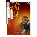 論語(yǔ)經(jīng)典精神:內(nèi)圣外王篇