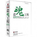 造魂工程-企業(yè)文化建設之道