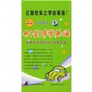 逆向英語(yǔ):開(kāi)(坐)車學(xué)英語(yǔ)