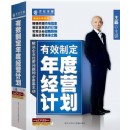 有效制定年度經營計劃