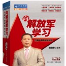 向解放軍學習—打造中國高績效組織